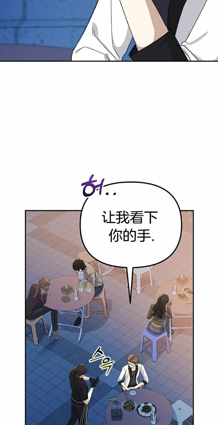 《游戏废材的重启人生》第22集 第12页