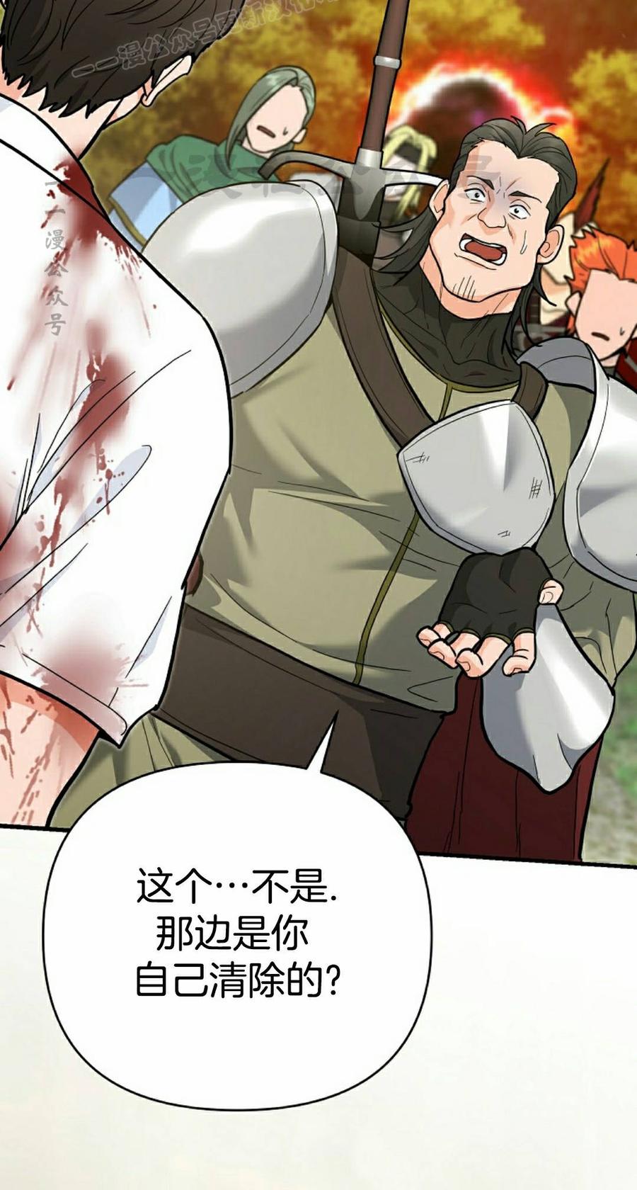 《学院的剑术教师》第30集 第100页