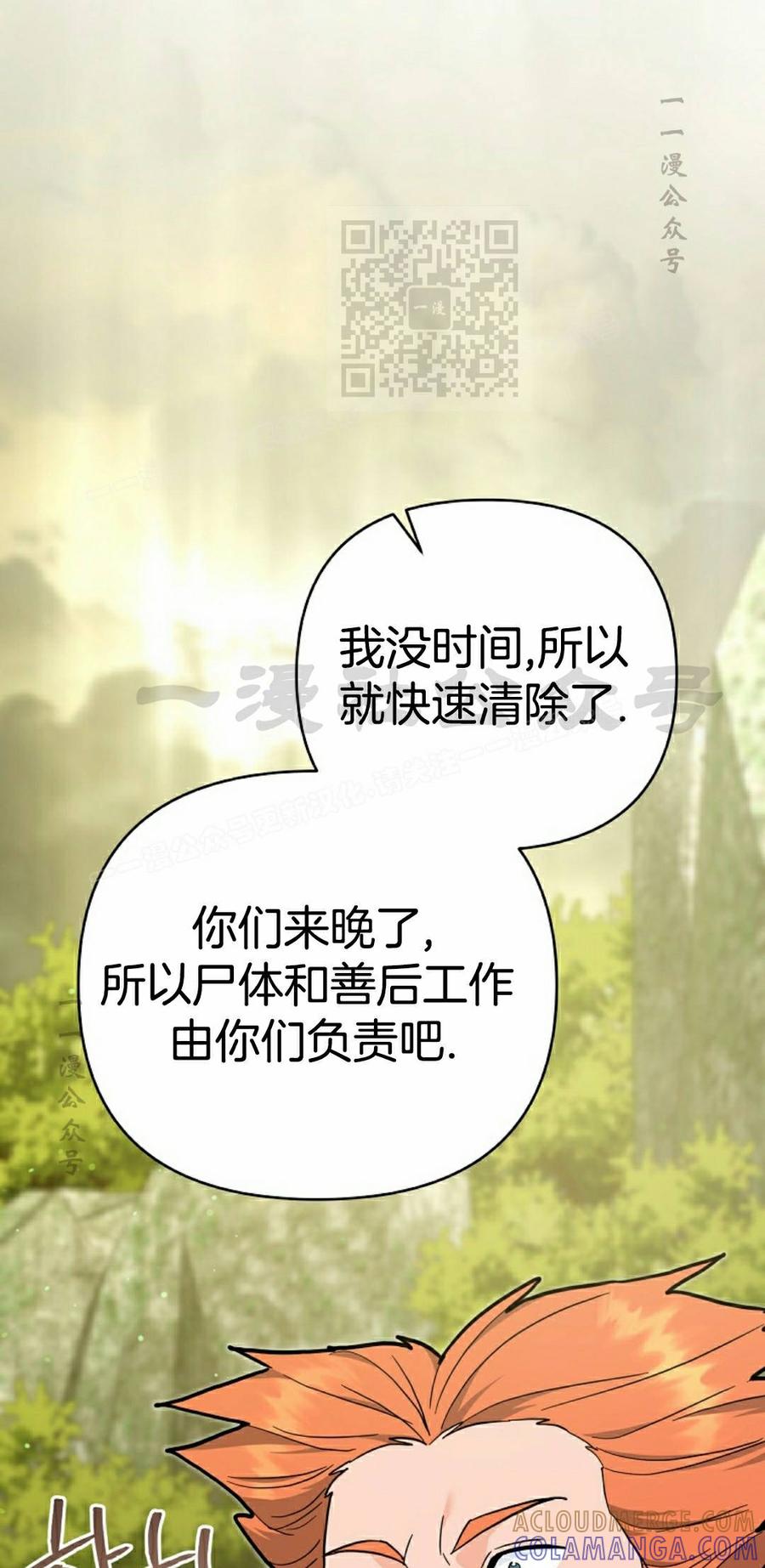 《学院的剑术教师》第30集 第101页