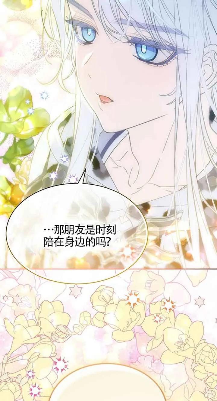《恶棍家族的继承女》第31话 第62页