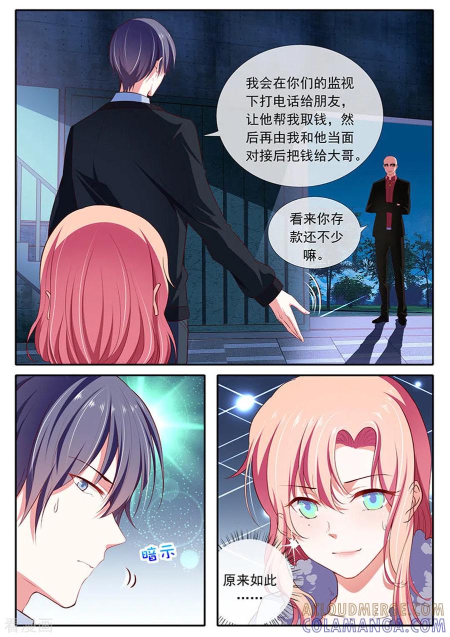 《太子妃在现代》第37话 第15页