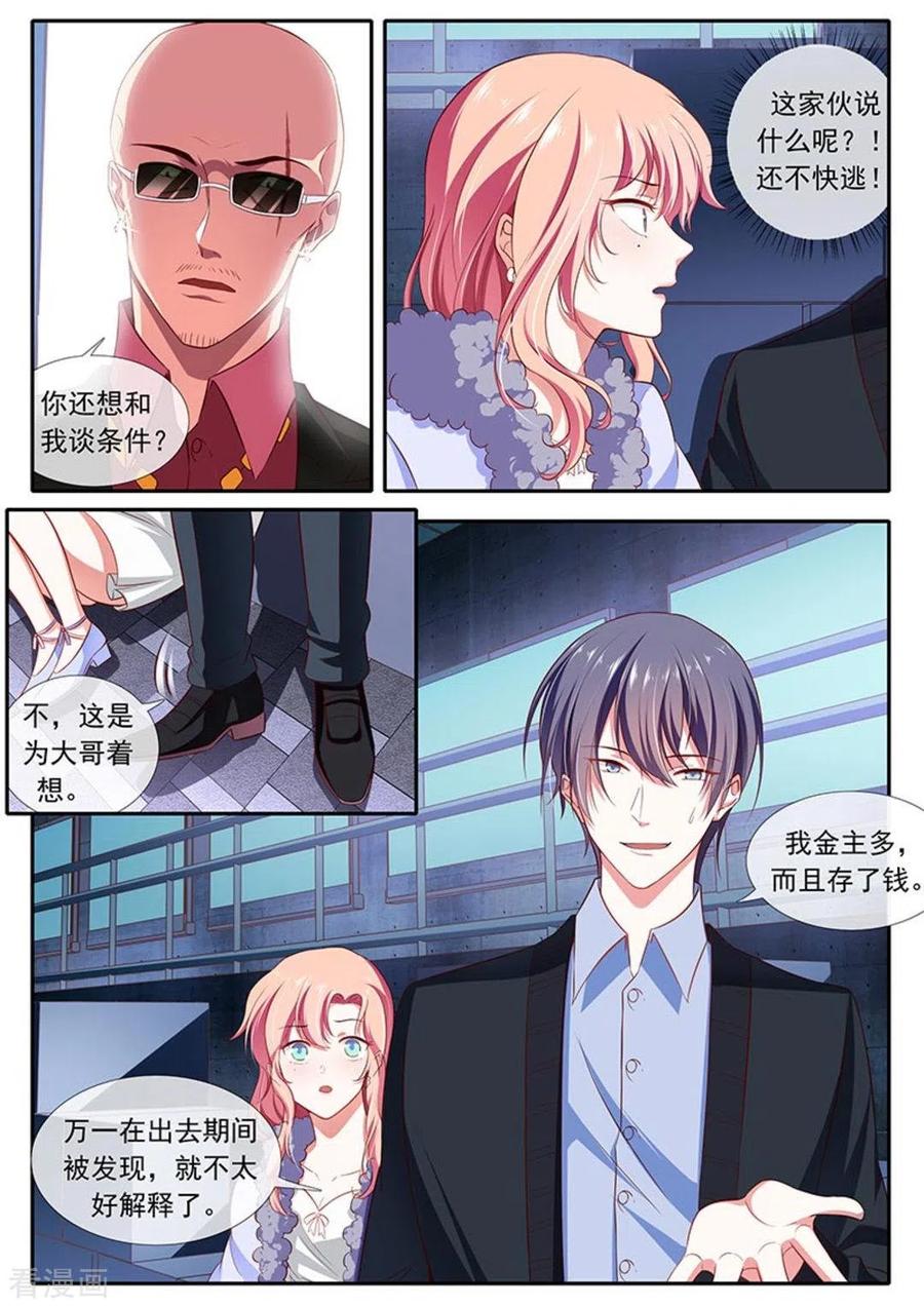 《太子妃在现代》第37话 第14页