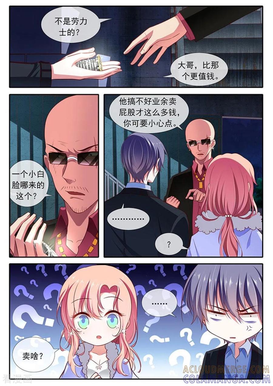 《太子妃在现代》第37话 第7页