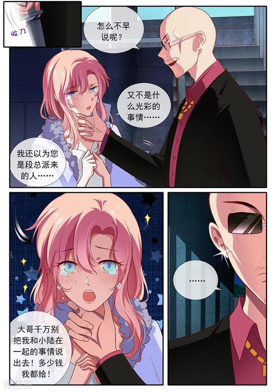 《太子妃在现代》第37话 第4页