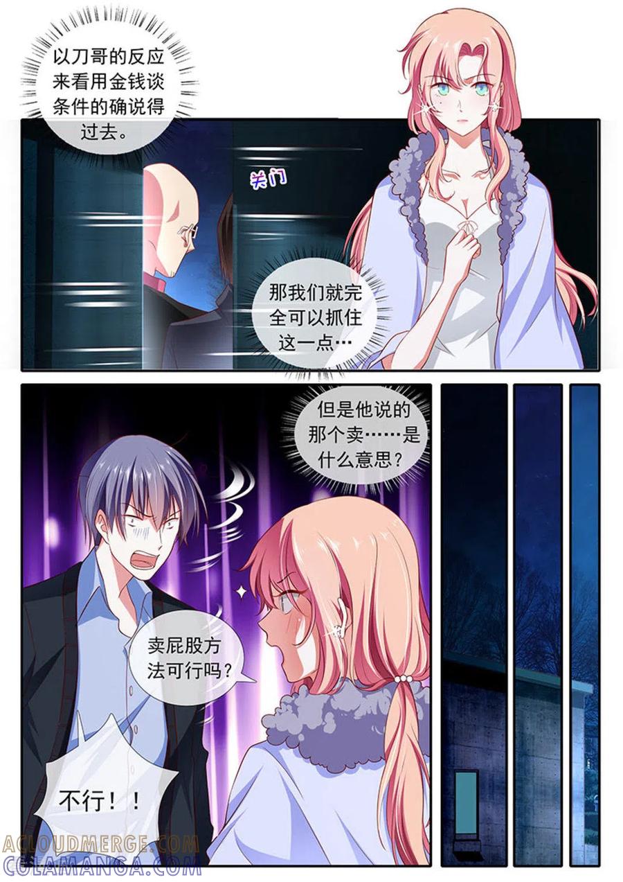《太子妃在现代》第37话 第9页