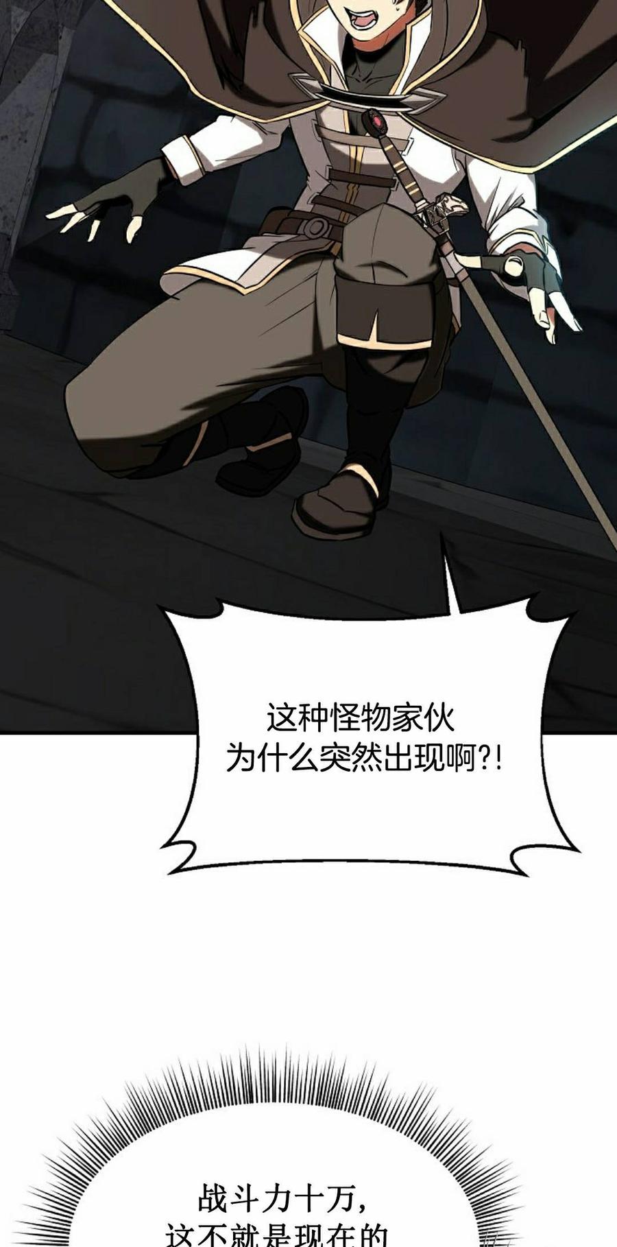 《在疯狂世界里当配角》第37集 第92页