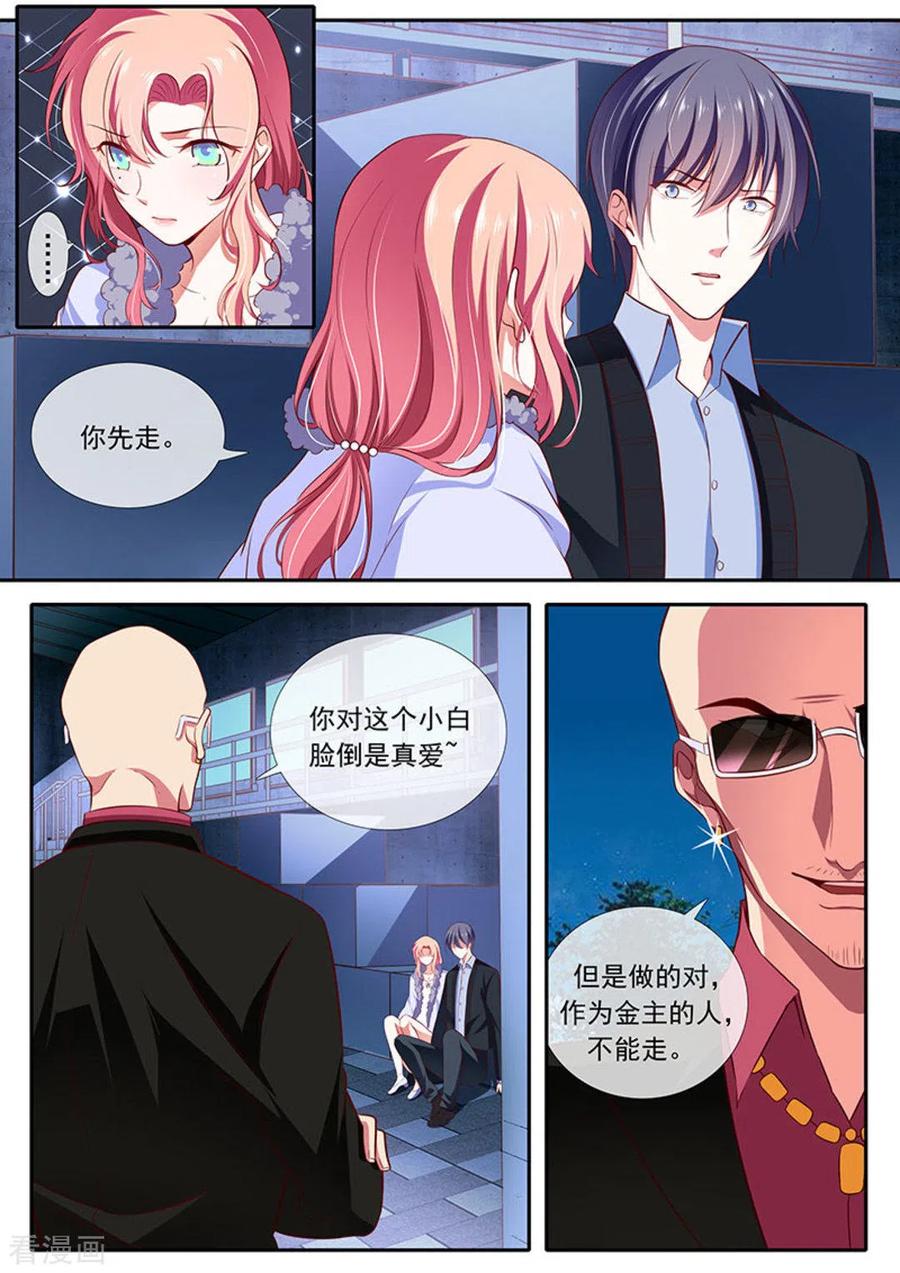 《太子妃在现代》第37话 第12页