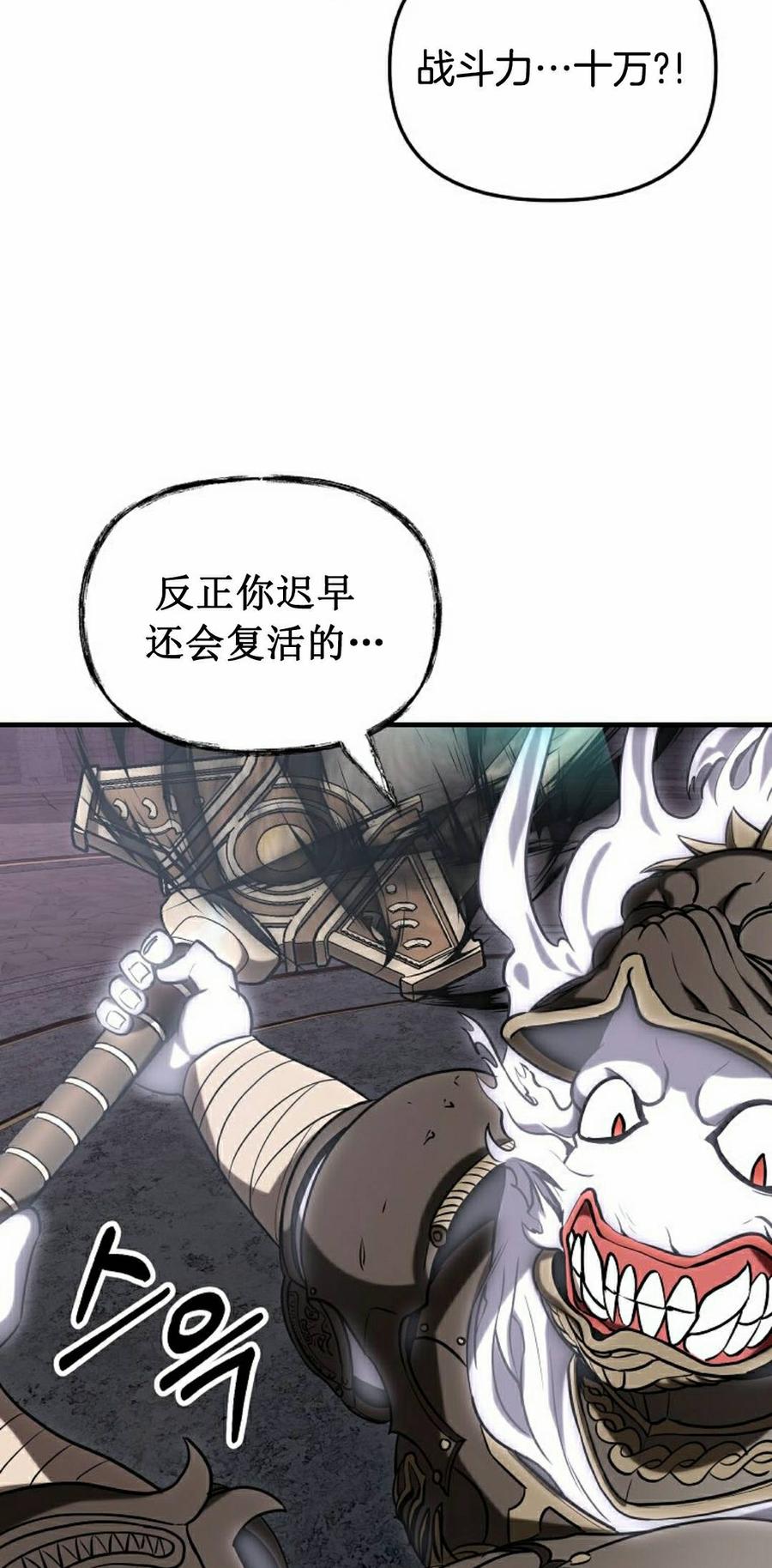 《在疯狂世界里当配角》第37集 第88页