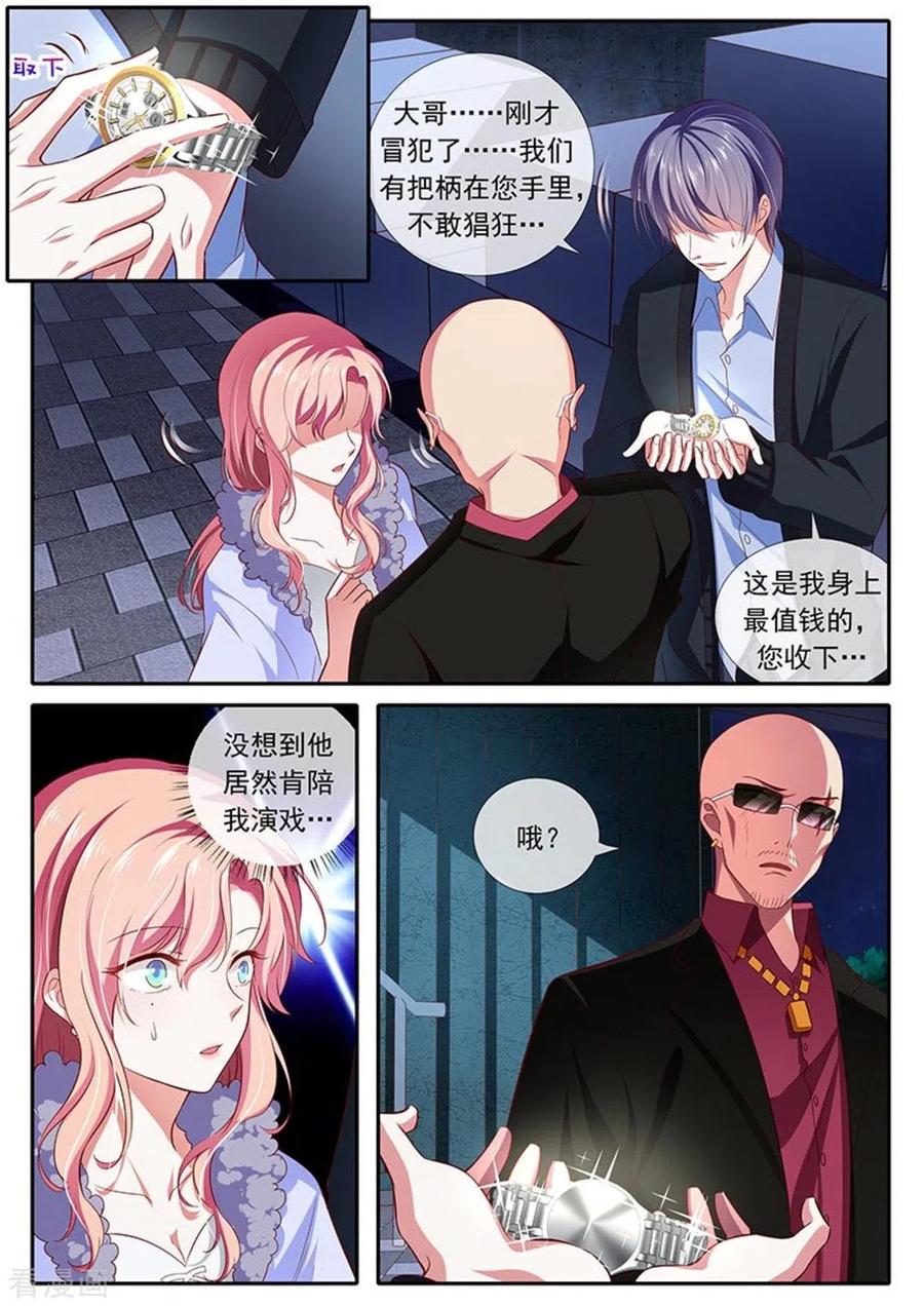 《太子妃在现代》第37话 第6页