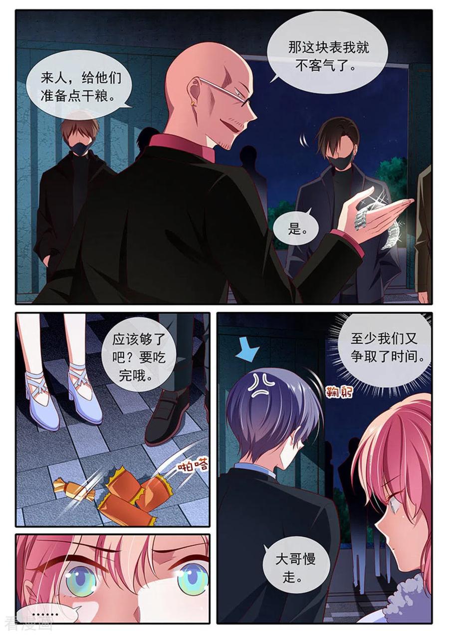 《太子妃在现代》第37话 第8页