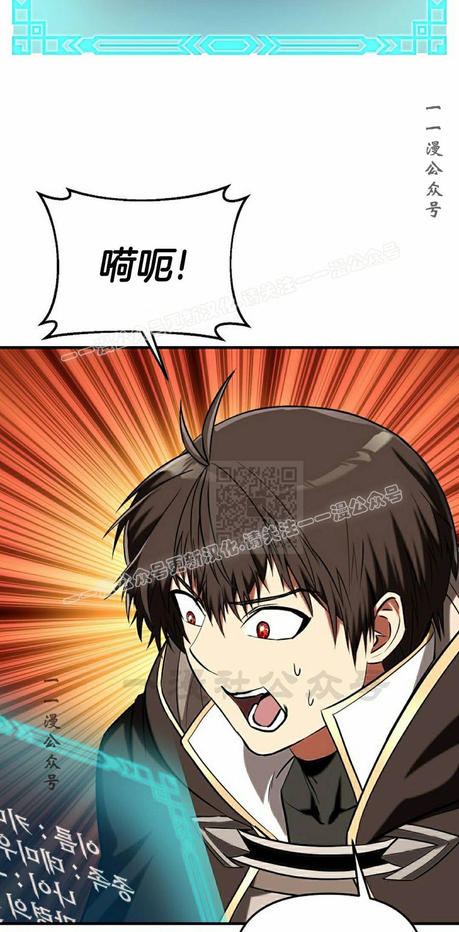 《在疯狂世界里当配角》第37集 第87页