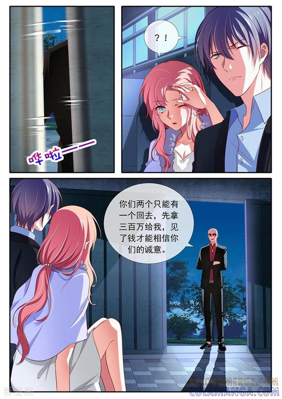 《太子妃在现代》第37话 第11页