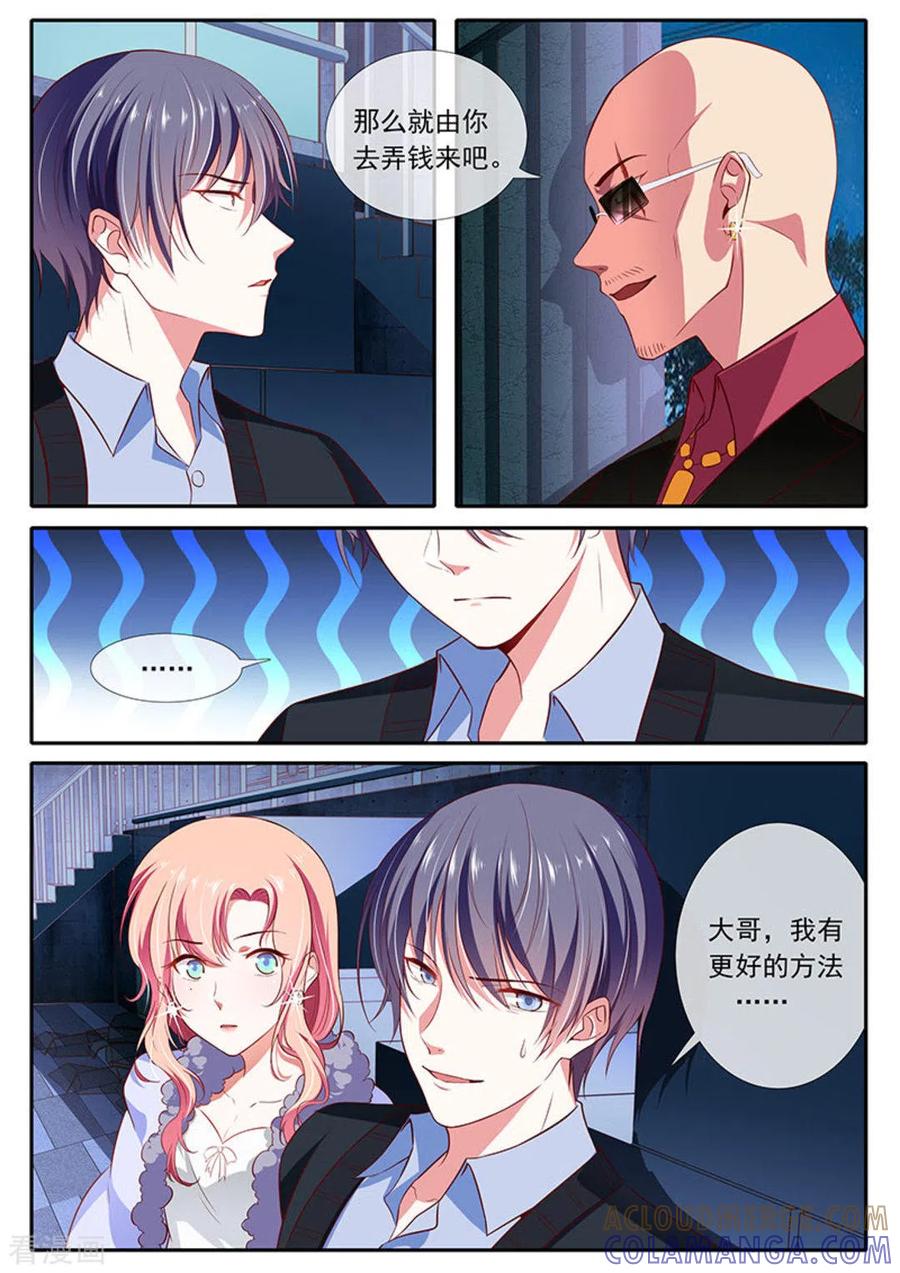 《太子妃在现代》第37话 第13页