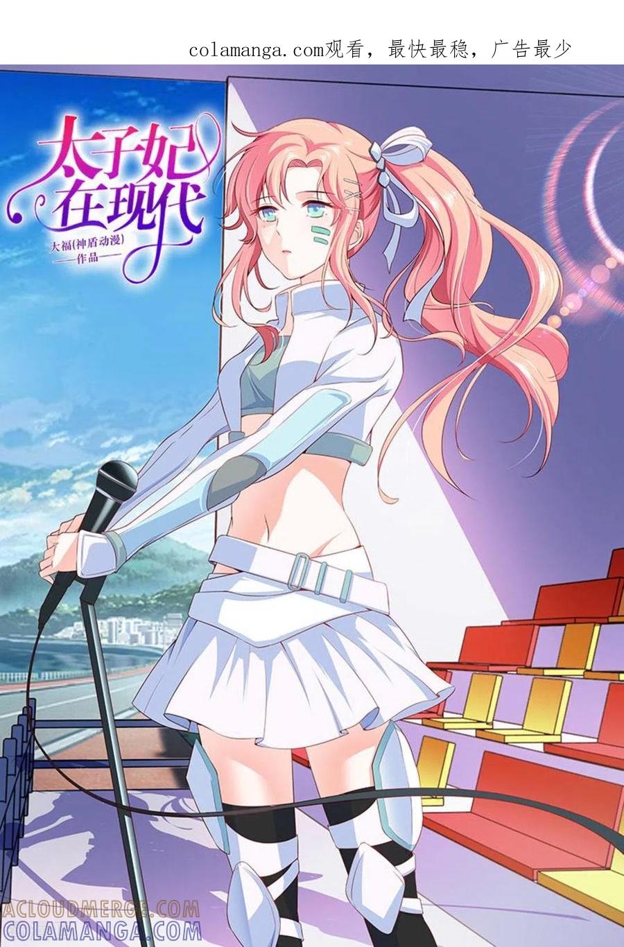 《太子妃在现代》第37话 第1页