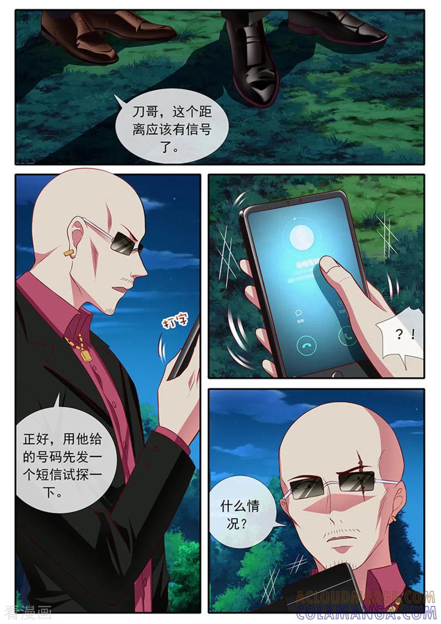 《太子妃在现代》第38话 第8页