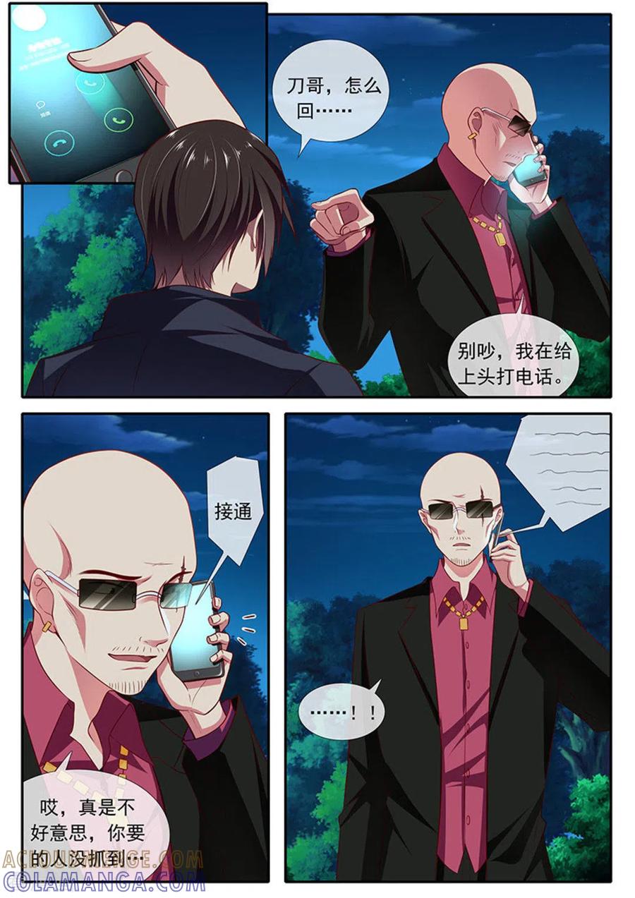 《太子妃在现代》第38话 第9页