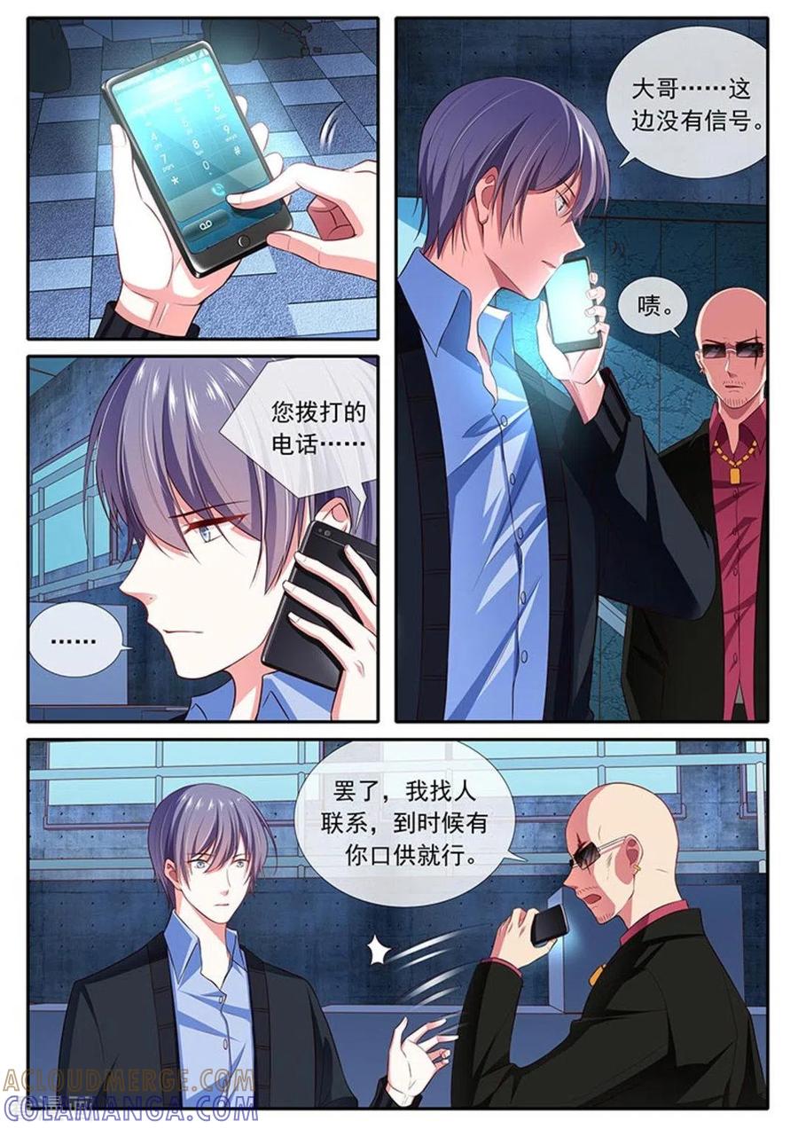 《太子妃在现代》第38话 第3页