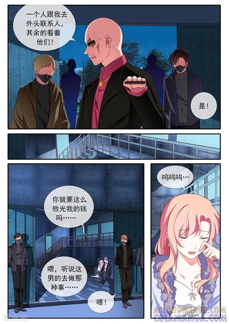 《太子妃在现代》第38话 第4页