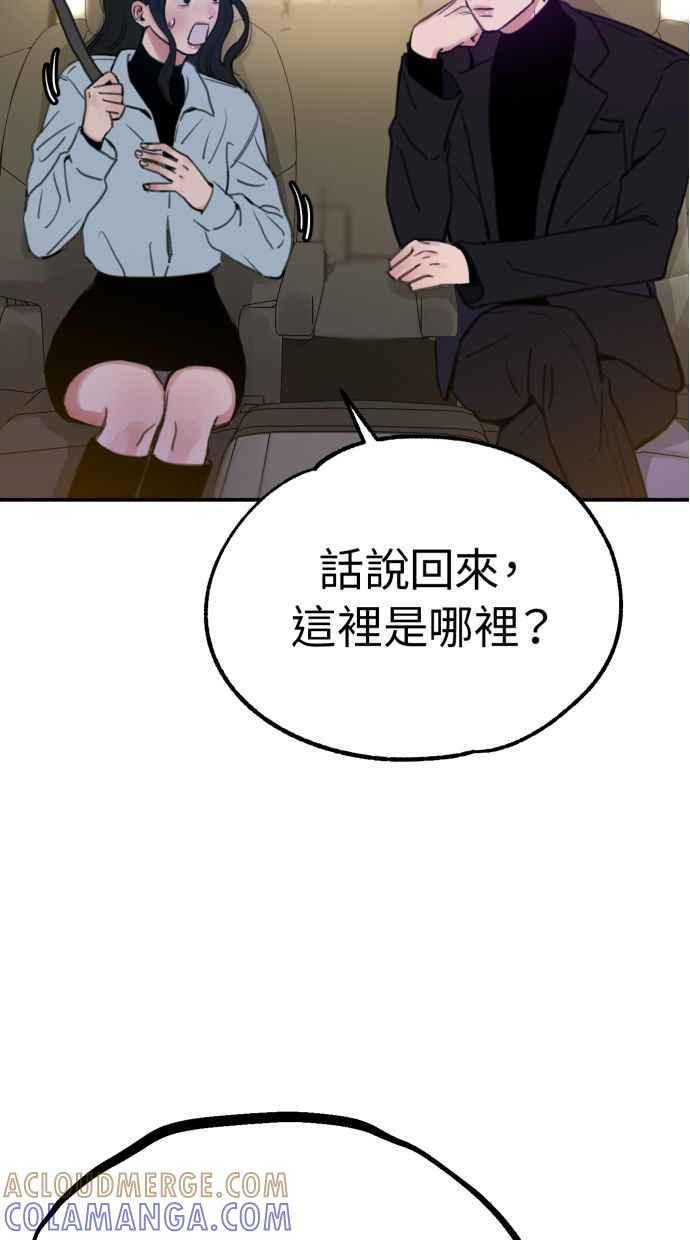 隐密的缪思 第38话 蜜月 第52页
