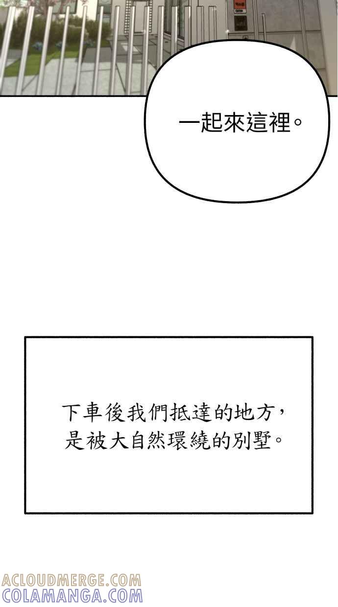 隐密的缪思 第38话 蜜月 第55页