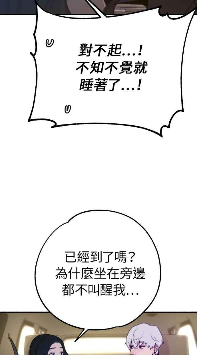 隐密的缪思 第38话 蜜月 第51页
