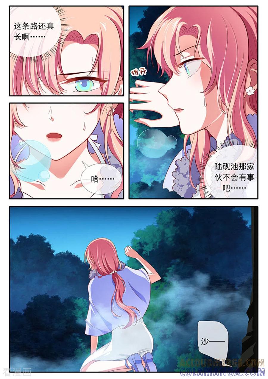 《太子妃在现代》第39话 第12页