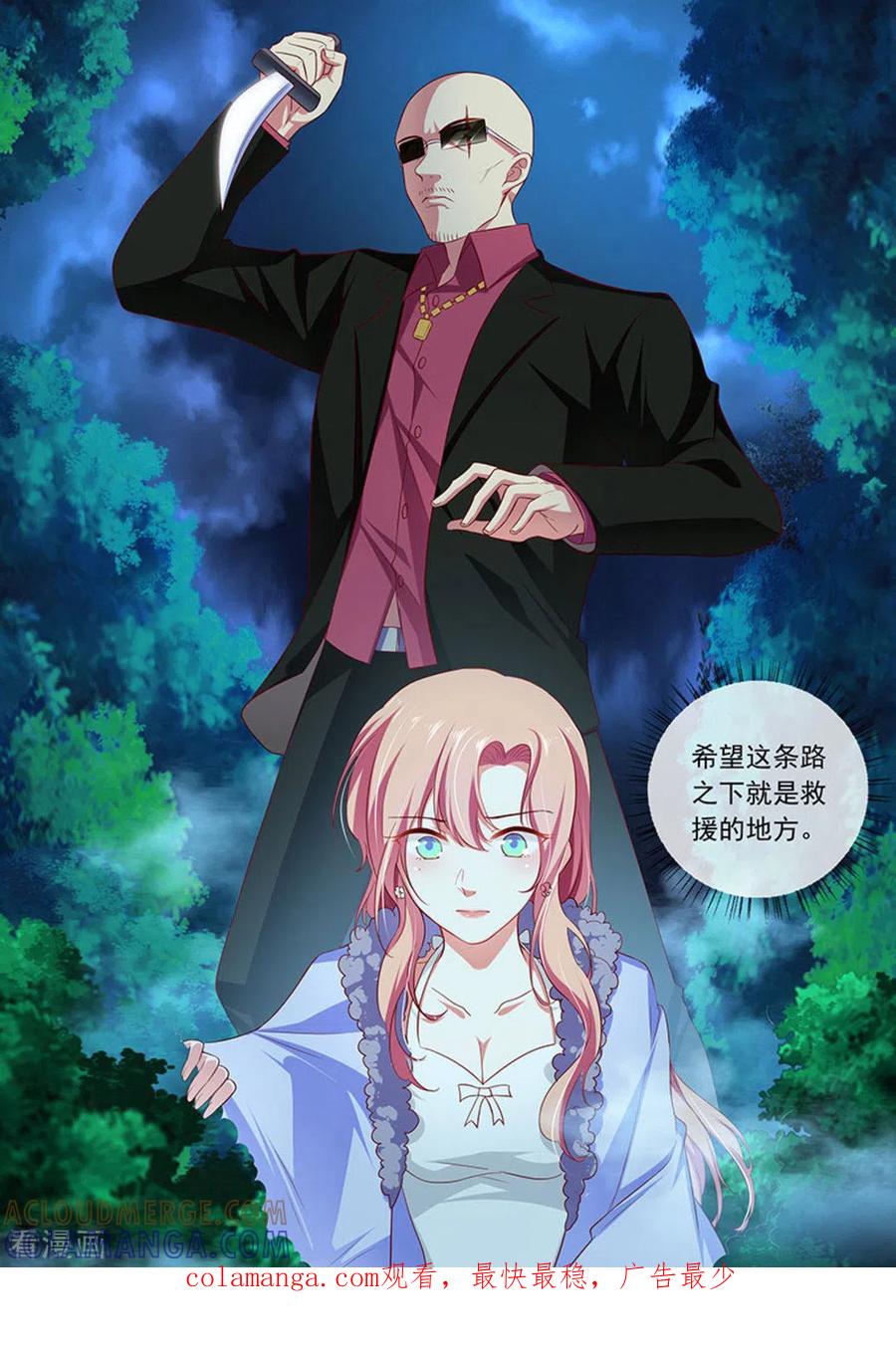 《太子妃在现代》第39话 第13页