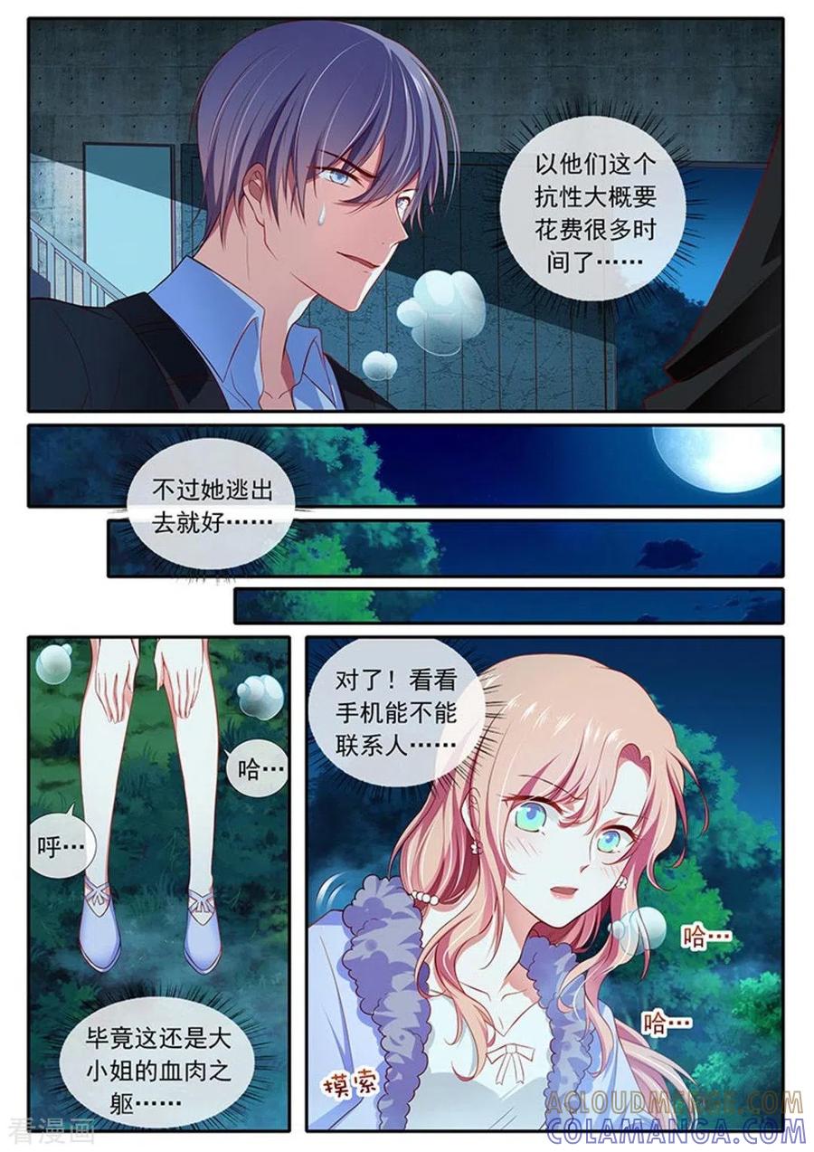 《太子妃在现代》第39话 第6页