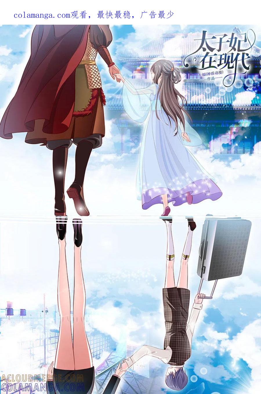 《太子妃在现代》第39话 第1页