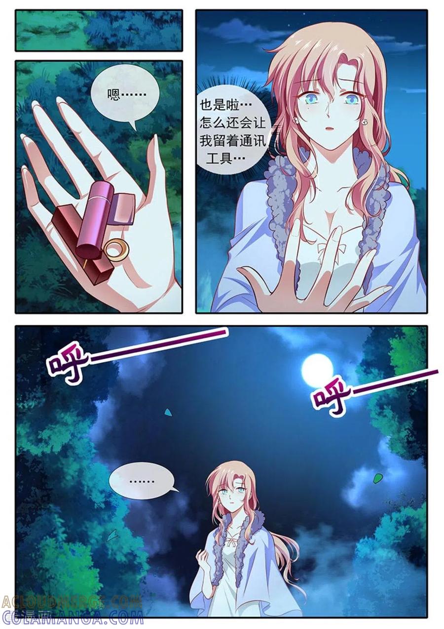 《太子妃在现代》第39话 第7页