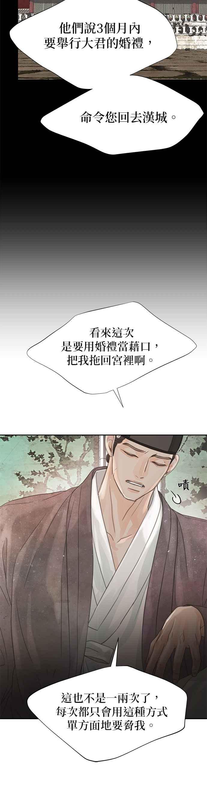 与王夜行 第40话 第83页