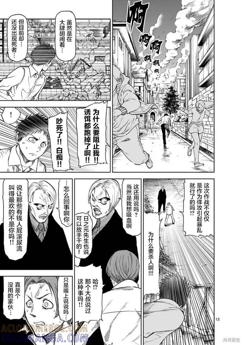 《血与灰的女王》第35话 第13页