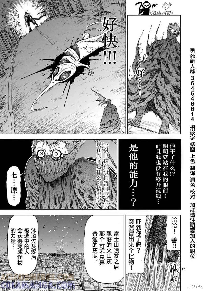 《血与灰的女王》第35话 第17页
