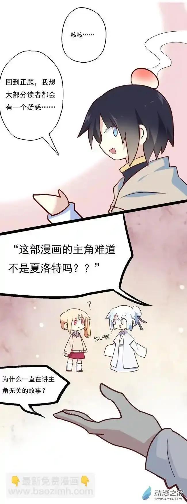 《夏洛特的道听途说》解说番外 第4页