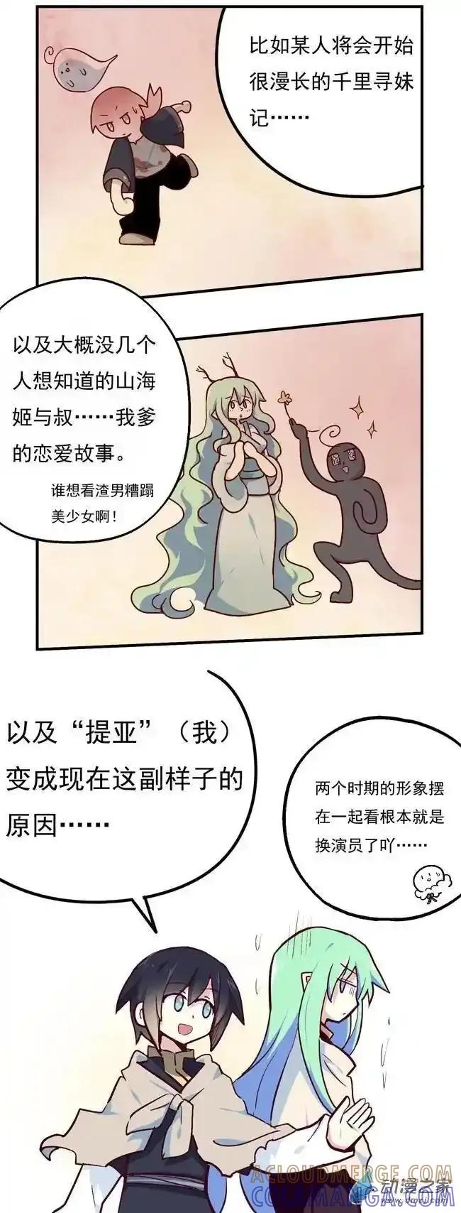 《夏洛特的道听途说》解说番外 第7页