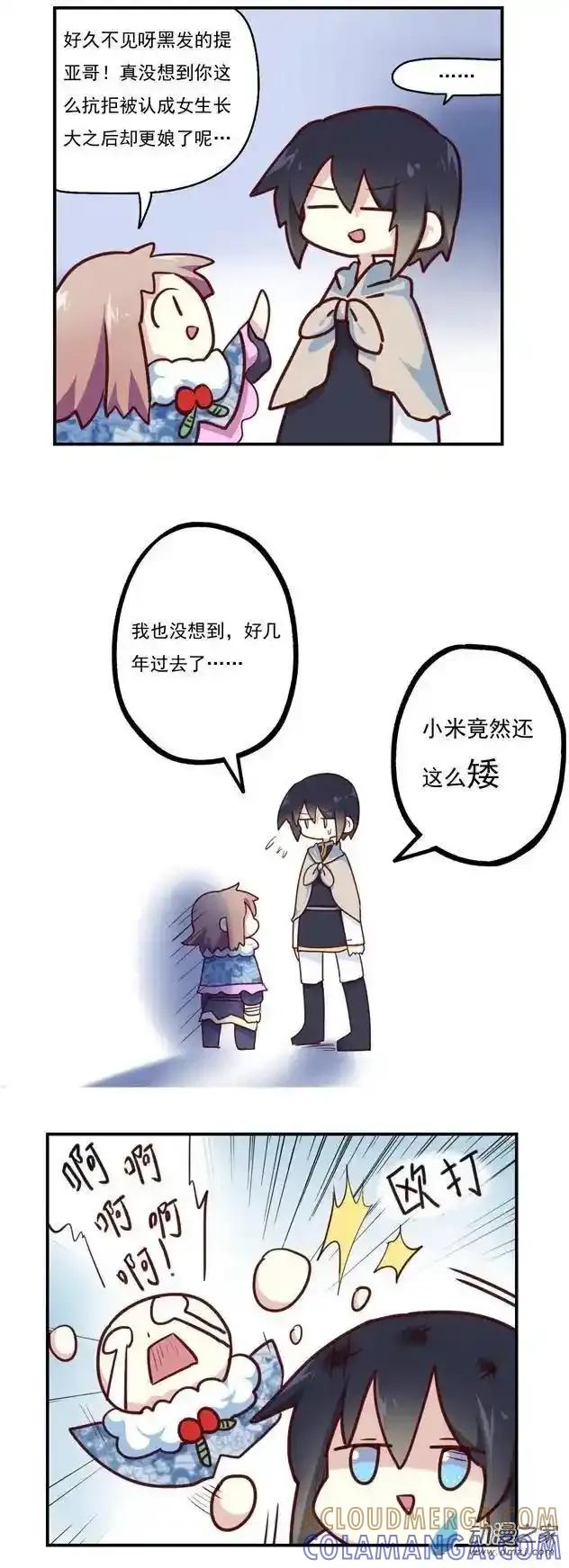 《夏洛特的道听途说》解说番外 第3页