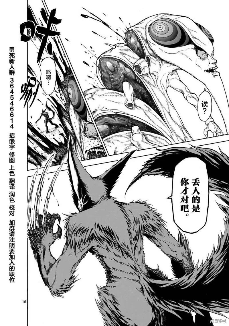《血与灰的女王》第35话 第16页