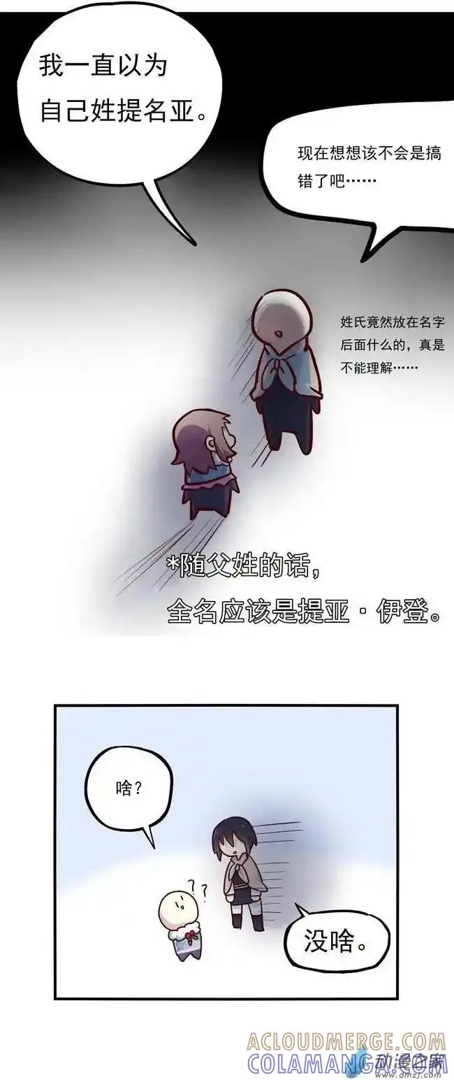 《夏洛特的道听途说》解说番外 第9页