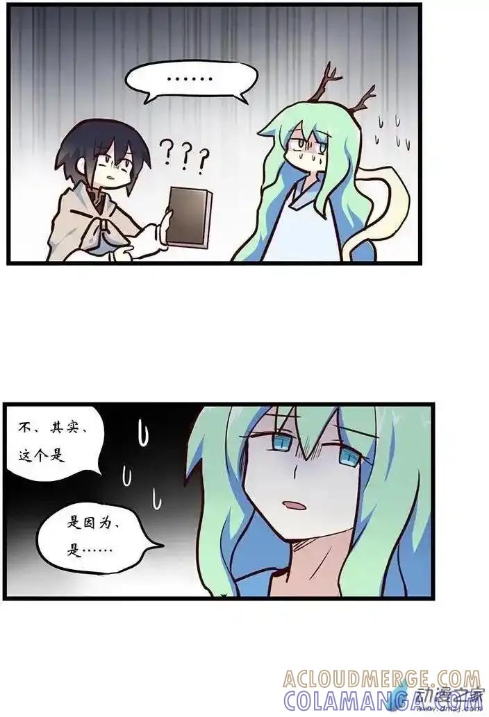 《夏洛特的道听途说》解说番外 第13页