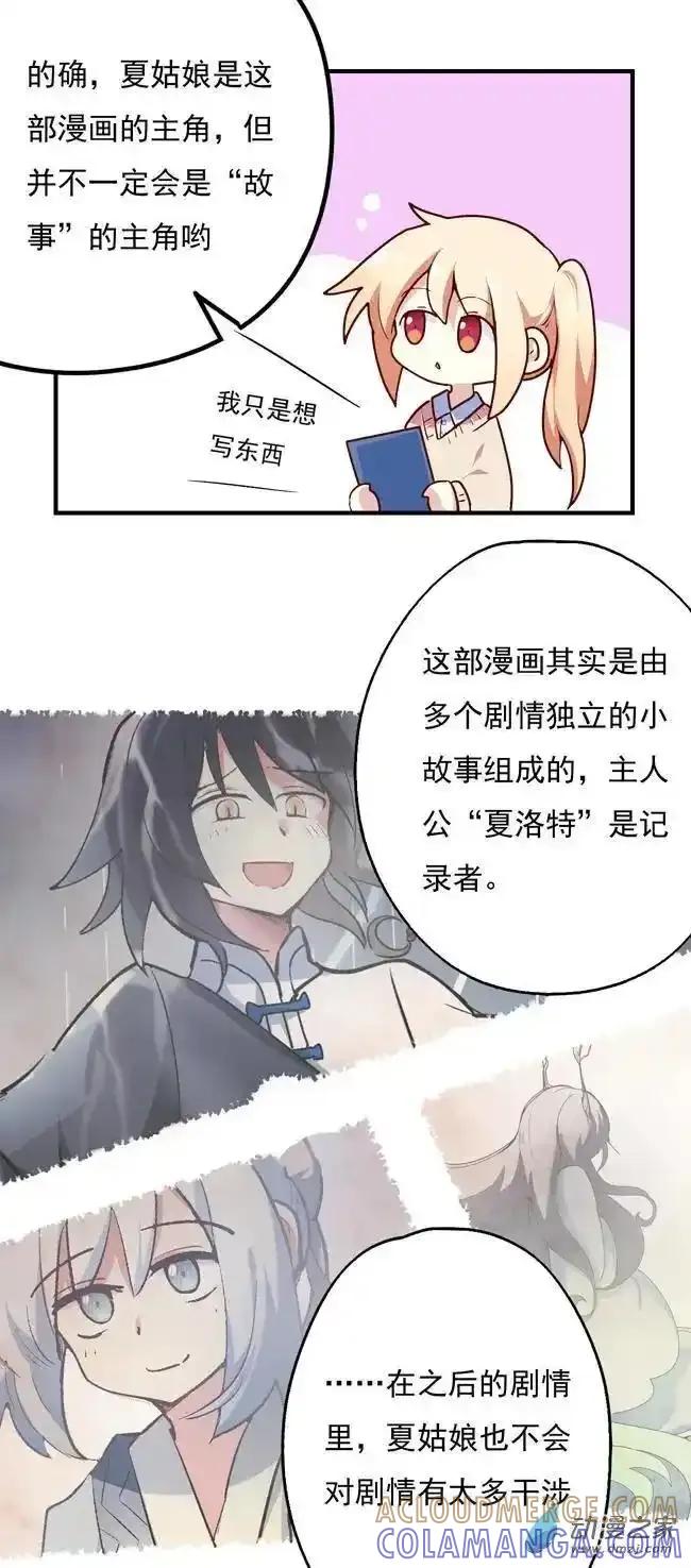 《夏洛特的道听途说》解说番外 第5页