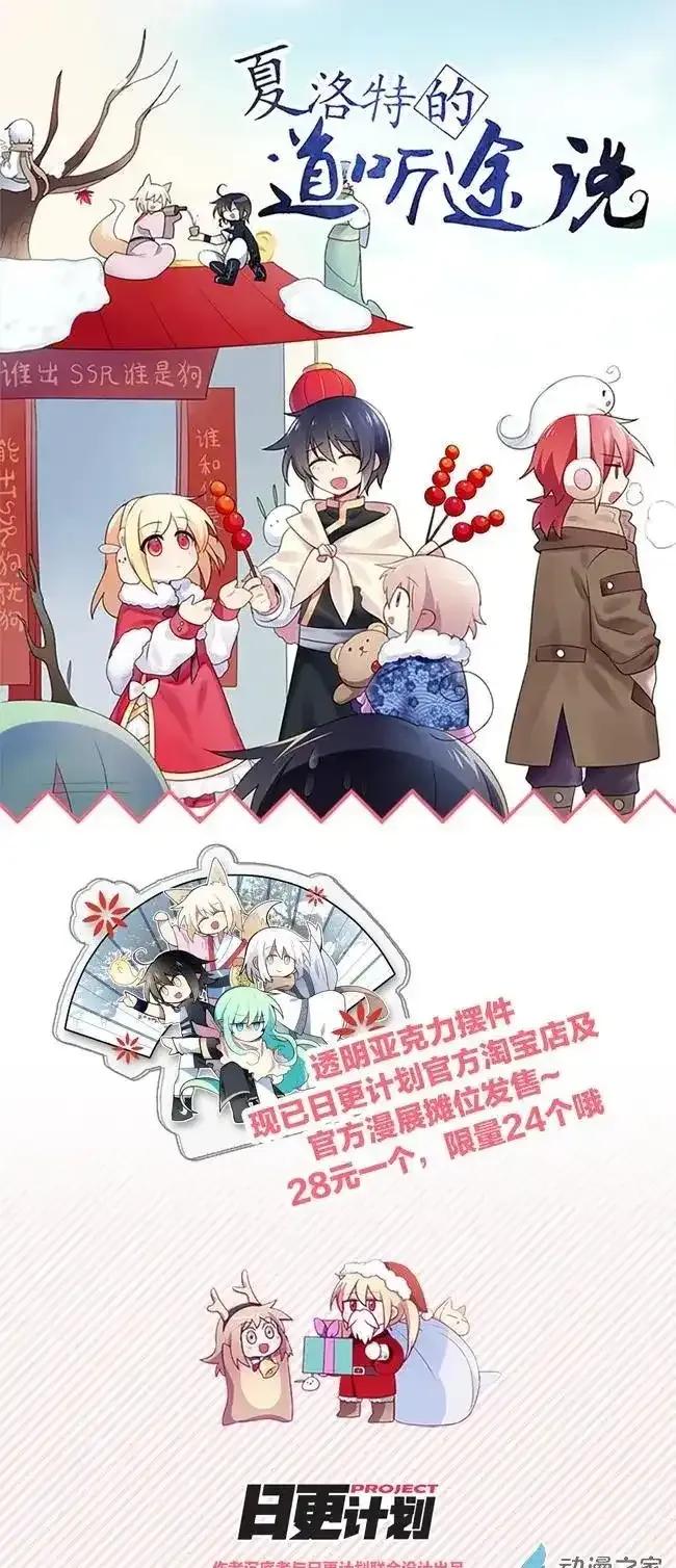 《夏洛特的道听途说》解说番外 第16页