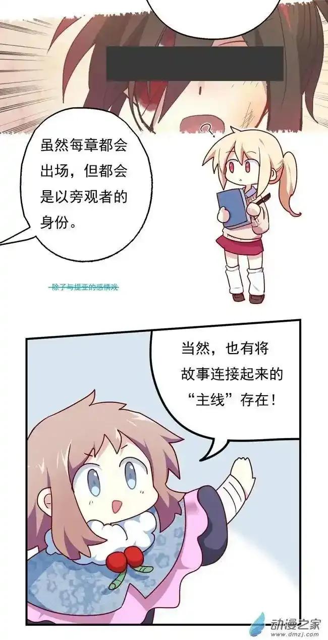 《夏洛特的道听途说》解说番外 第6页