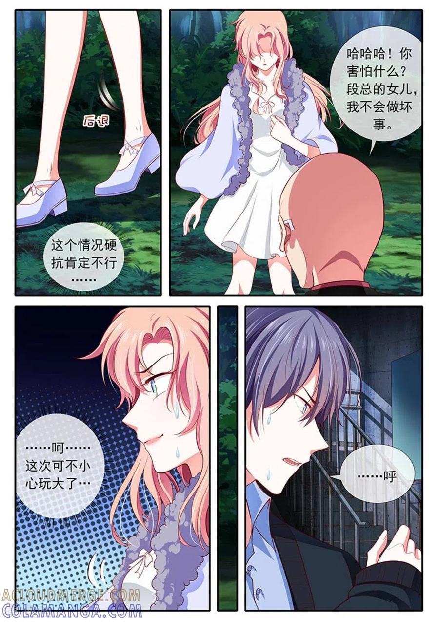 《太子妃在现代》第40话 第5页
