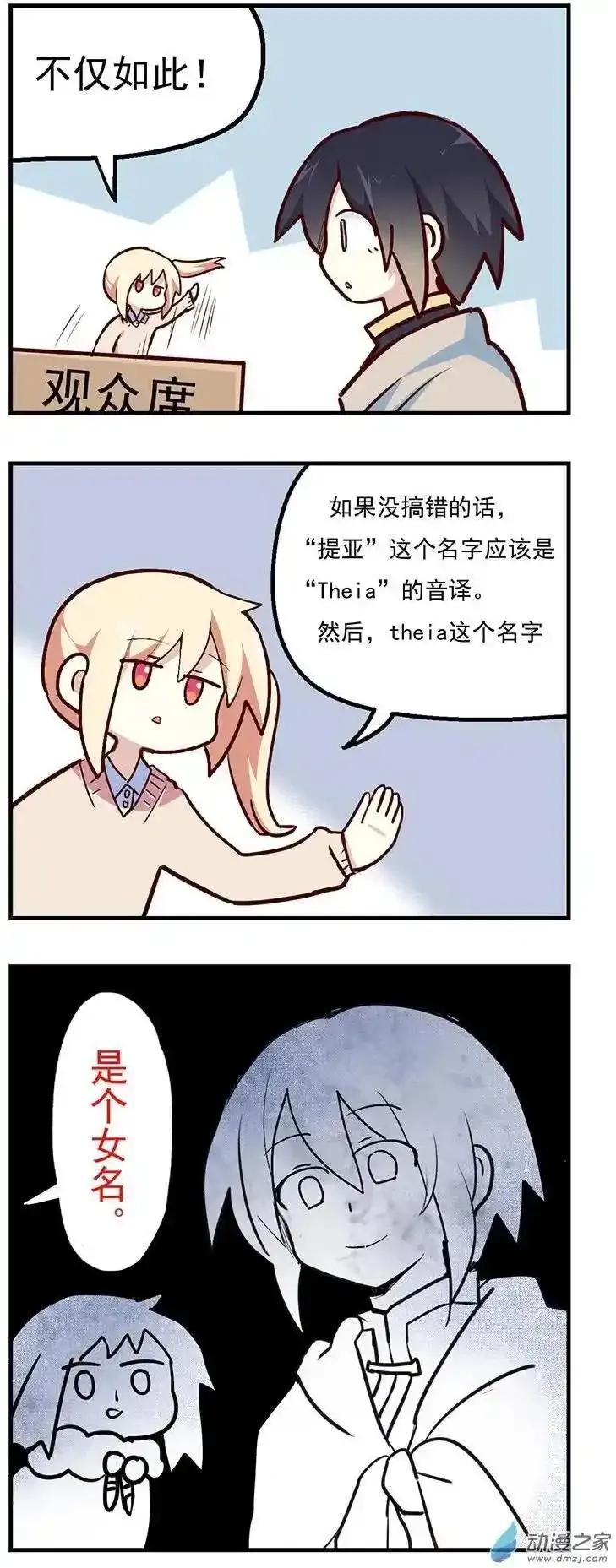 《夏洛特的道听途说》解说番外 第10页