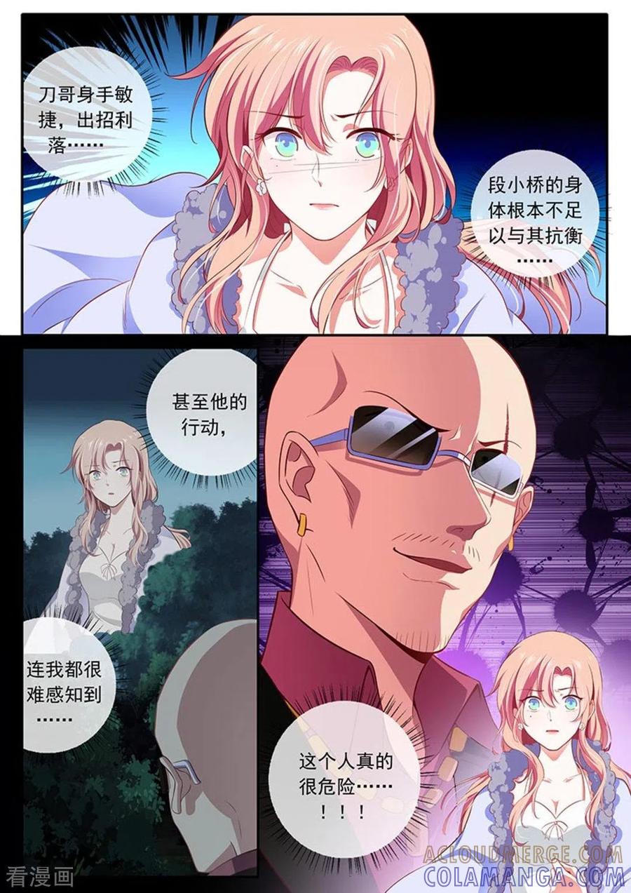 《太子妃在现代》第40话 第4页