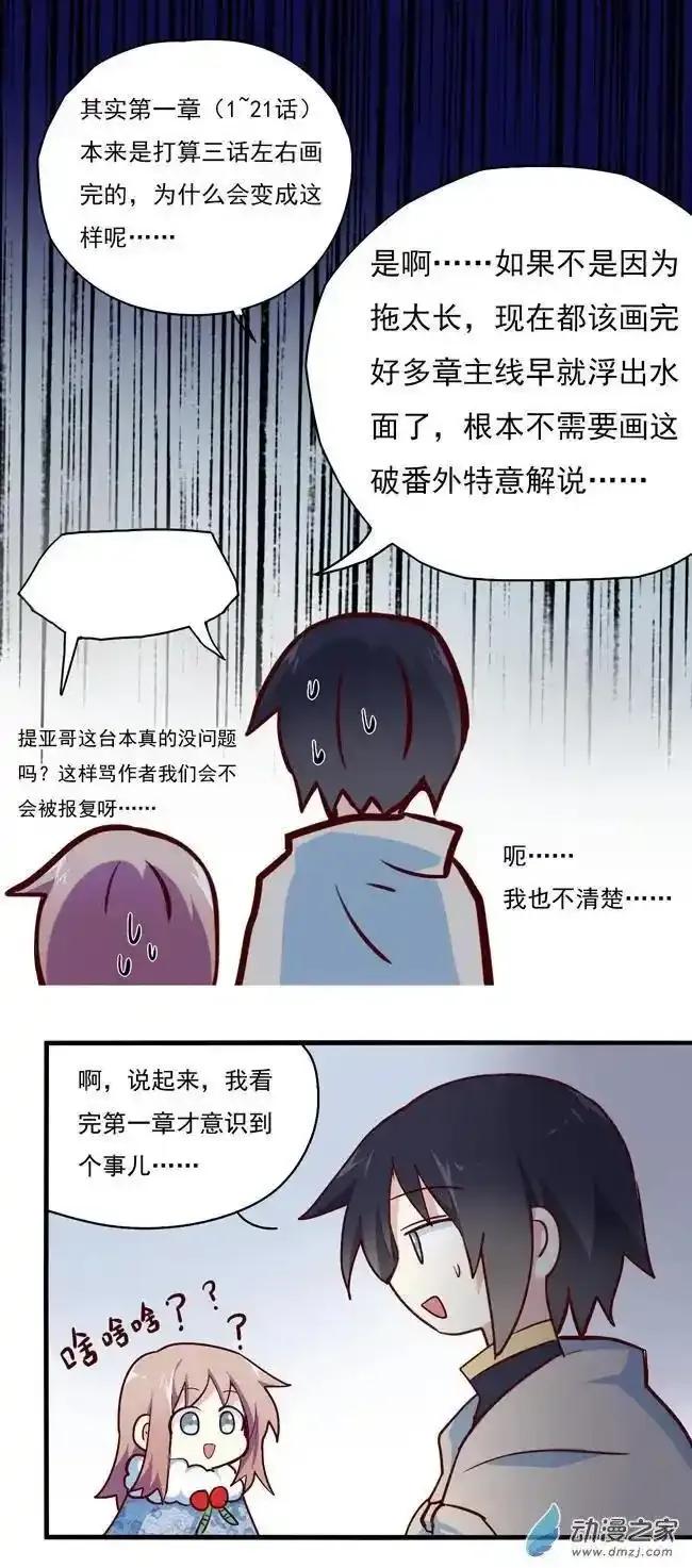 《夏洛特的道听途说》解说番外 第8页