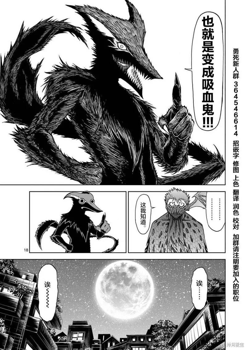 《血与灰的女王》第35话 第18页