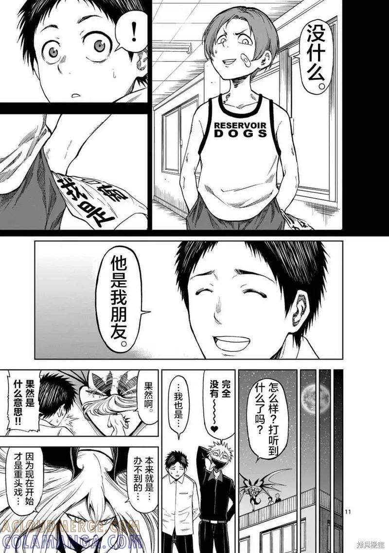 《血与灰的女王》第35话 第11页