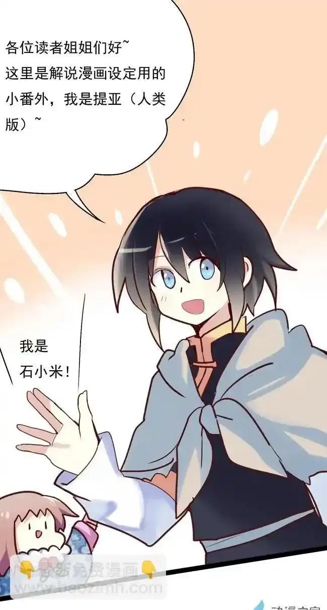 《夏洛特的道听途说》解说番外 第2页