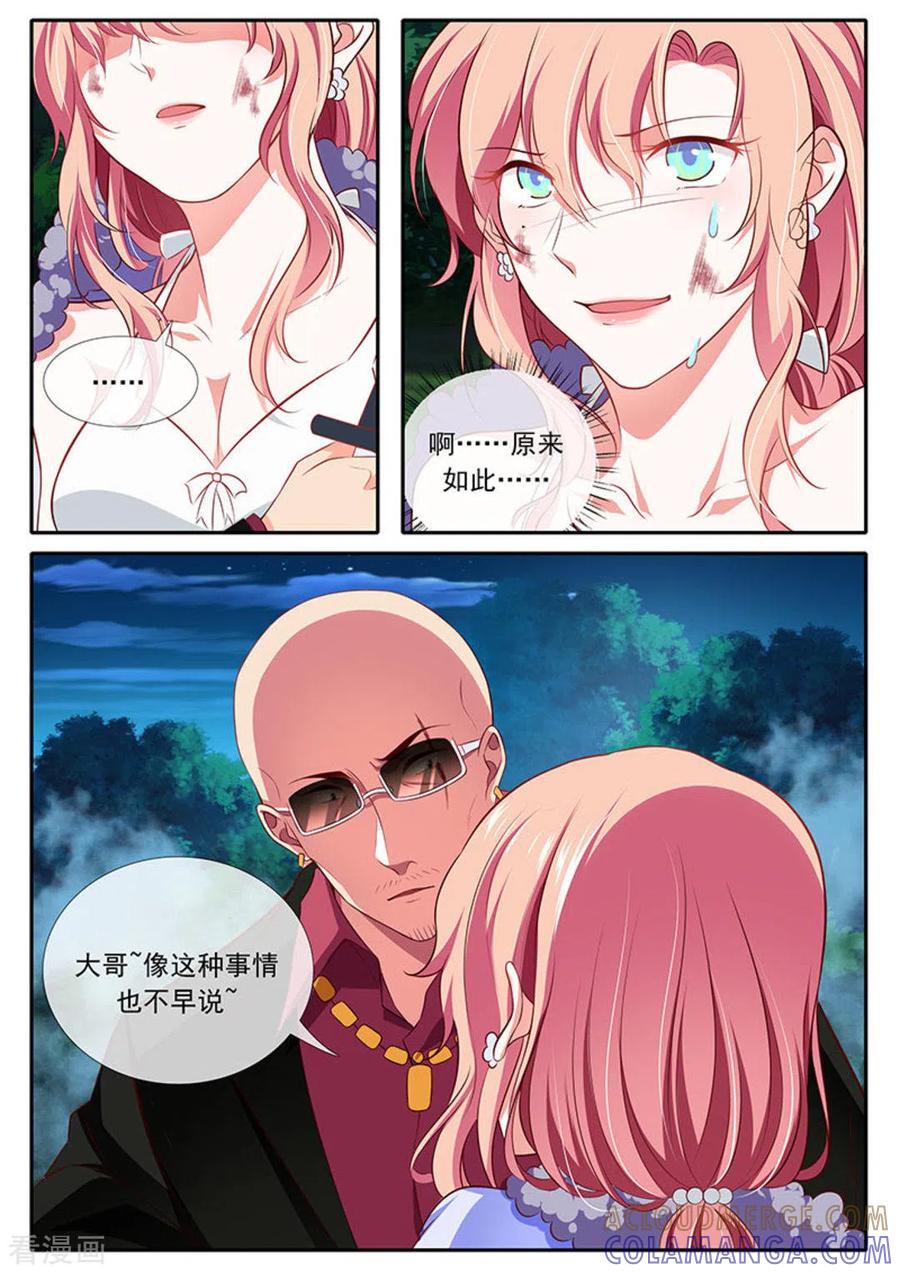 《太子妃在现代》第41话 第2页